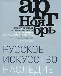International Festival of Arts: ART-NOVEMBER. The season of 2011–2012