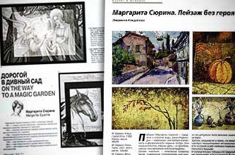 PUBLICATIONS ABOUT THE ARTIST MARGARITA SIOURINA